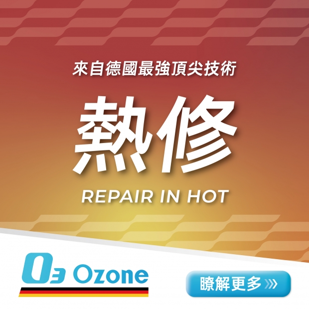 素材_產品介紹-熱修-1.jpg