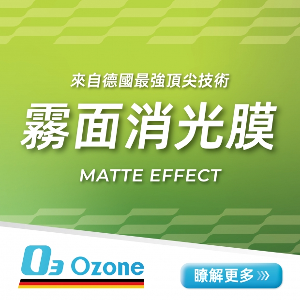 素材_產品介紹-霧面消光膜.jpg